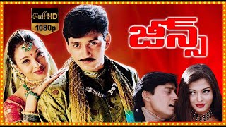 Prashanth, AishwaryaRai, Nassar Blockbuster Movie | Jeans (1998) Full Movie Telugu HD | Icon Videos
