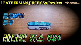 레더맨 쥬스 CS4 리뷰 leatherman juice cs4 reviews #레더맨 #leatherman #juicecs4 #multitool #진안군