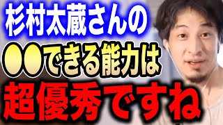 【ひろゆき】ひろゆきがべた褒め！元衆議院議員・杉村太蔵が超優秀な理由を解説します【切り抜き/論破】