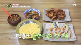 올챙이와 똑 닮아 숟가락으로 떠먹는 맛난 올챙이 국수! | 관찰카메라 24 211 회