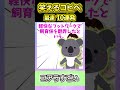 【2ch面白スレ】爆笑必至！！笑えるコピペ最速10連発！【part212】 shorts