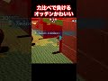 【ピクミン４】力比べで負けるオッチンが可愛い！ shorts