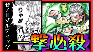 【オレコレ】これぞロマン砲！！！ ゼノ＝ゾルディックの育成を迷っている方へ【週間少年ジャンプ オレコレクション！ 】