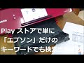 スマホで写真や文書を印刷しましょう（アンドロイド編）how to print from android phone