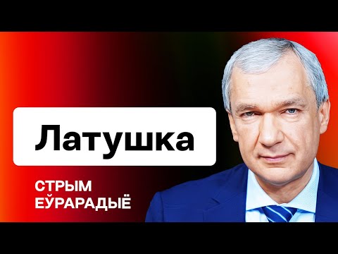 Латушко: Споры с Лукашенко, ответ критикам, разборки в демсилах, отчёт по работе за год
