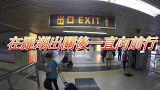 Fanatics 廣州融創滑雪團 羅湖上車點 行走路線video