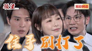 顧成跟廷恩為了女友大打出手 詩涵：要打就去練舞室打！｜願望 EP144精華@setdramatw​