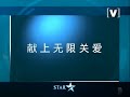 channel v 星空卫视音乐台 《star care 四川地震》宣传片