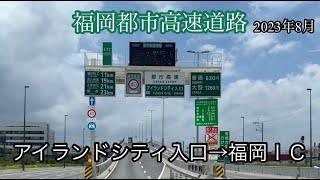 アイランドシティＩＣ入口→福岡ＩＣ《福岡都市高速道路》走行車載動画［iPhone13Pro］サンバー