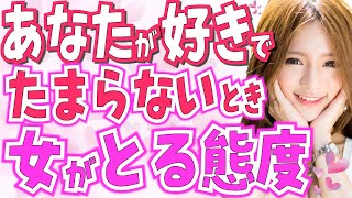 女性が好きでたまらない男性にしか見せない態度6選！女がコレしてたら狂おしいほどあなたにガチ惚れしてます！大好きのサイン