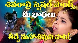 శివరాత్రి స్పెషల్ సాంగ్స్! | Shivaratri Special Songs | Lord Siva Bhakthi Songs | SumanTV