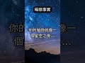 暗戀如夜星 愛情語錄 愛的呼喚 short