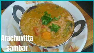 அரச்சுவிட்ட சாம்பார் செய்வது எப்படி | Arachuvitta Sambar | Coconut Sambar Recipe | Gayu Creatives