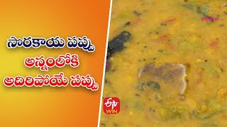 Sorakaya Pappu | Quick Recipes | ETV Abhiruchi