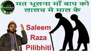 Mat Bhulna Maa Baap Ko || Saleem Raza Pilibhiti New Naat || मत भूलना माँ बाप को लालच मे माल के