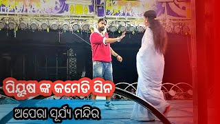 Jatra actor piyush in opera surya mandira || S M vision || opera surya mandira || odia jatra || vlog