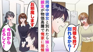 【漫画】「お兄ちゃん家に泊めて！」同棲中の彼女と別れた俺の家に、経済的に厳しくなった妹とその親友が引っ越してきた→恩返しで家事を頑張ってくれる妹親友。手作り弁当を見ると嫉妬した元カノが…【マンガ動画】