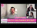 Настоящий ХАПУН В Беларуси резко упали продажи квартир а цены растут кредиты – тоже Ковалкин