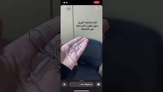 حيلة للتخلص من التصاق العباية بالجسم ( بسبب الشحنات ) سنعة