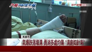 經歷高雄氣爆 勇消鼓勵塵爆患者 \