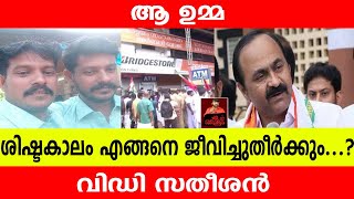 വിഡി സതീശന്റെ പ്രസംഗത്തില്‍,  നിശബ്ദമായി നിയമസഭ../ vd satheesan.