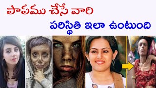 ఈ వీడియో చూస్తే జన్మలో ఇక పాపం చేయనే  చేయరు | తప్పకుండా చూడండి|