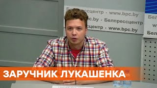 В заручниках. Арештований Протасевич знову заявив, що поважає диктатора Лукашенка