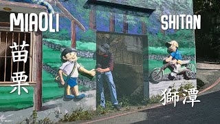 Miaoli | Shitan Township [苗栗市獅潭鄉]