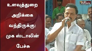 உளவுத்துறை அறிக்கை வந்திருக்கு: முக ஸ்டாலின் பேச்சு | MK Stalin latest speech | DMK | Modi | CAA