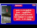 குற்றாலத்தில் வெள்ளப்பெருக்கு தகர்ந்தது நடை பாதை தொடர்மழை எதிரொலி