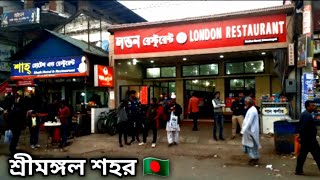 Sylhet Sreemangal City|Bangladesh Attraction Place|Tea Estate Capital@AroundMeBD