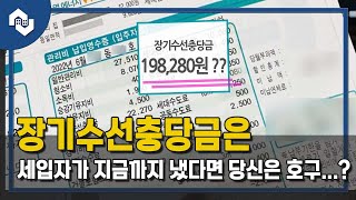 장기수선충당금은 임대인 인차인 중 누가 부담해야 할까?(이사 갈 때 장기수선충당금 돌려 받기 )[ep. 슬기로운 주거생활]