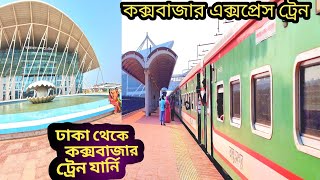 ঢাকা টু কক্সবাজার ট্রেনে ভ্রমণ || Cox's Bazar Express Train||Cox's Bazar Railway Station ||