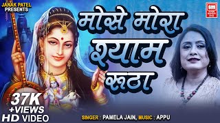 Mora Shyam Rootha I Krishna Bhajan | Pamela Jain | Most Popular Krishna Bhajan | Hindi Bhajan