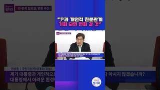 [시사쇼 정치다] 권성동, 尹 면회에 '인간적 도리'···설 이후 尹 접견하나?