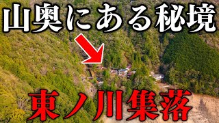 【山奥の秘境】東ノ川集落を訪ねて｜4K Japan Walk Tour Nara Abandoned village