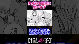 【159話】アカはあかねを便利に使いすぎだ#推しの子 #反応集 #ゆっくり解説 #推しの子反応集 #感想 #考察 #oshinoko #ヤングジャンプ #ジャンププラス #アクルビ