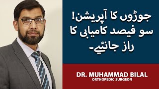 Knee Pain Treatment | Joron Ka Dard Ka ilaj | Frozen Shoulder | Orthopedic Doctor |Dr Muhammad Bilal