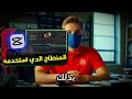 حوّل أي قناة عربية إلى قناة أجنبية بالذكاء الاصطناعي💡 اربح من اليوتيوب بدون ظهور 💰