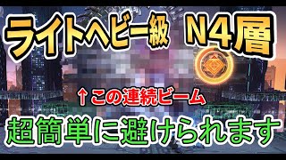 【FF14】至天の座アルカディア ライトヘビー級 ４層N の連続ビーム 超簡単に避けられます 全部覚える必要なし！【黄金のレガシー】