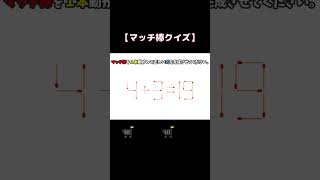 【Brain δ334】マッチ棒クイズ　#shorts