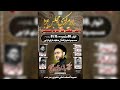 Maulana Shahanshah Hussain Naqvi | Majlis e Aza 2 Rabi ul Awwal | Imambarghah Ale muhammad part 2