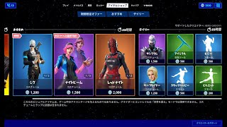 【フォートナイト】2020年5月6日 今日のアイテムショップ【Fortnite】