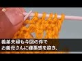 【スカッとする話】義母と同居する私達の元に毎週帰省する義弟嫁「居候のくせに気が利かないわね！」私「は？」トメ「あっ…」私「お義母さん！？」