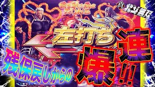 P真・北斗無双FWQG  【霊邪】残保留からの逆転劇【北斗無双】【プレミア】