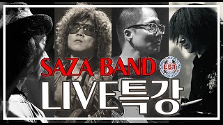 [부천실용음악학원 EST] SAZA Band Live 특강!