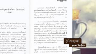 Book Guide by BE-DE : หนังสือ คู่มือมนุษย์ : พุทธทาส อินฺทปญฺโญ