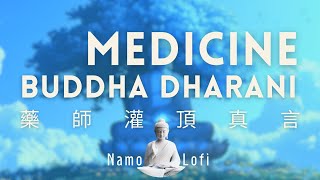 除病離苦：藥師灌頂真言【108遍】 Escape Suffering - Medicine Buddha Dharani (108 times)