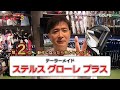 ヘッドスピード38m s・新作になったら飛んじゃったドライバーbest 3！！膨大な試打データで新旧同モデルを比較して飛距離が伸びた上位3モデル発表！【ゴルフ５最新ゴルフクラブ動画】