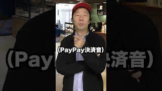 スタバでPayPay　決済音編